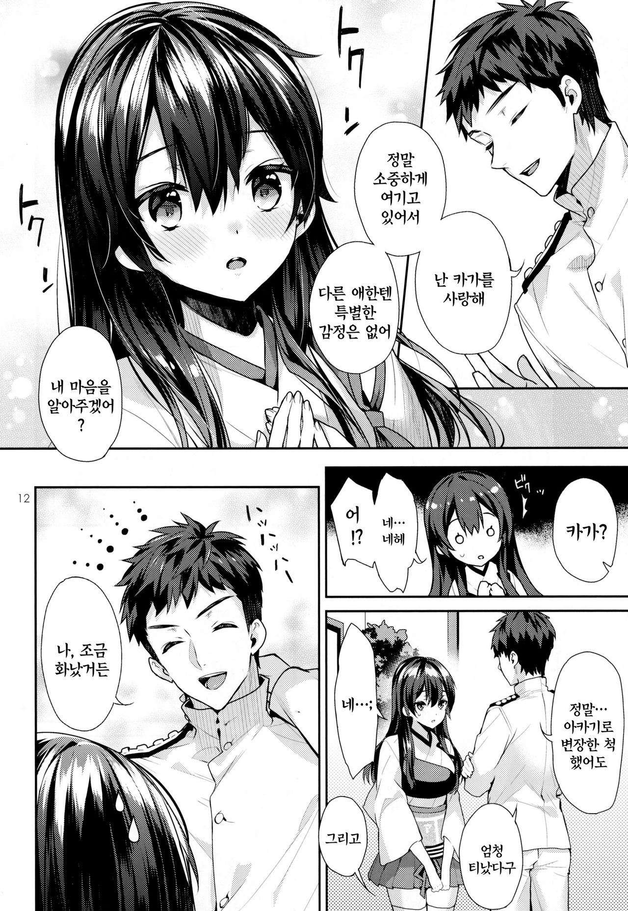 Oku-sama wa Seisai Kuubo  | 아이 갖기 선언 -부인은 정처항모 page 12 full