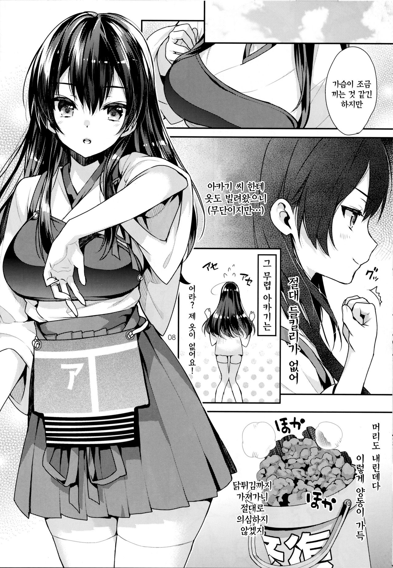 Oku-sama wa Seisai Kuubo  | 아이 갖기 선언 -부인은 정처항모 page 8 full