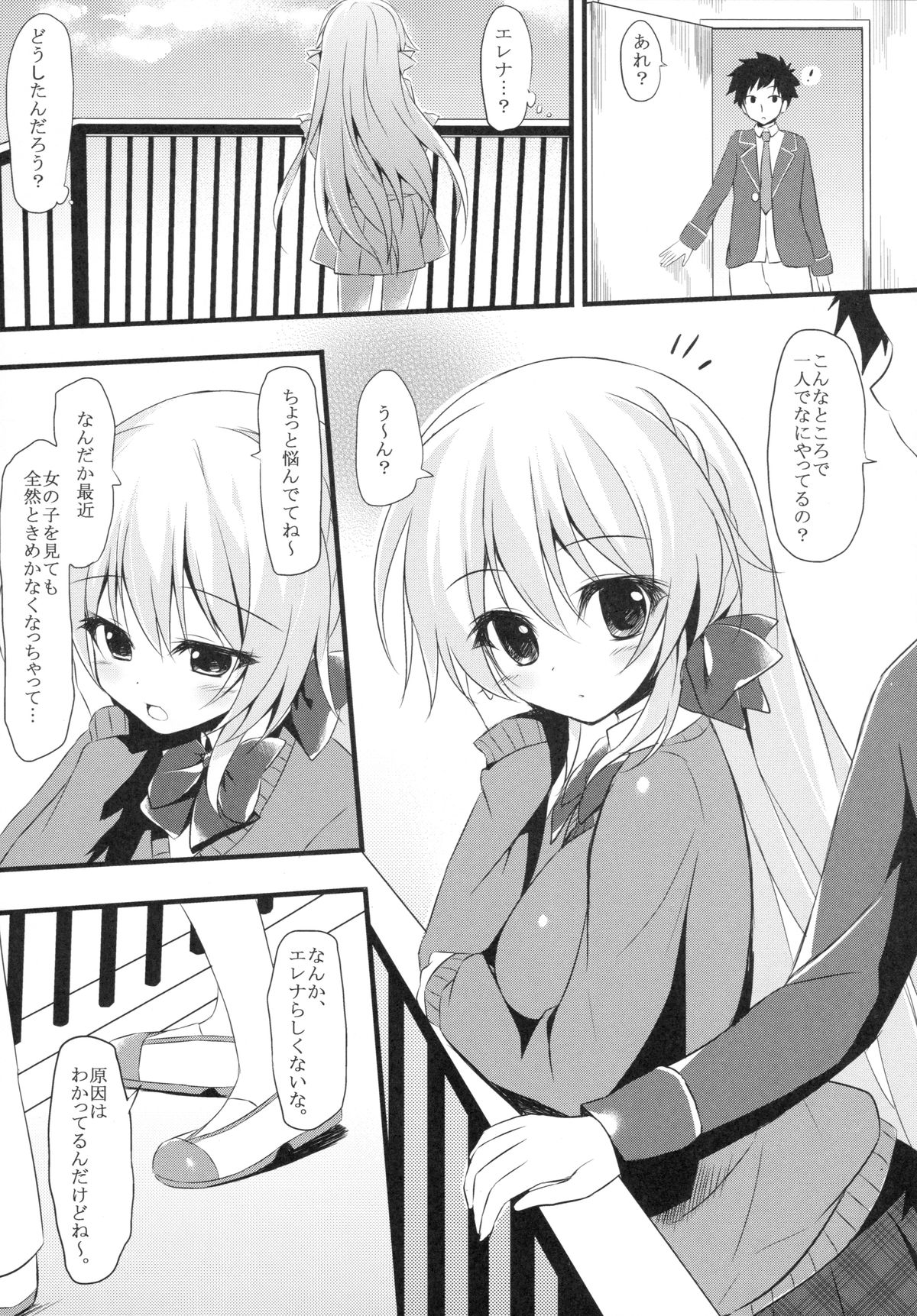 Erena no kimochi page 4 full