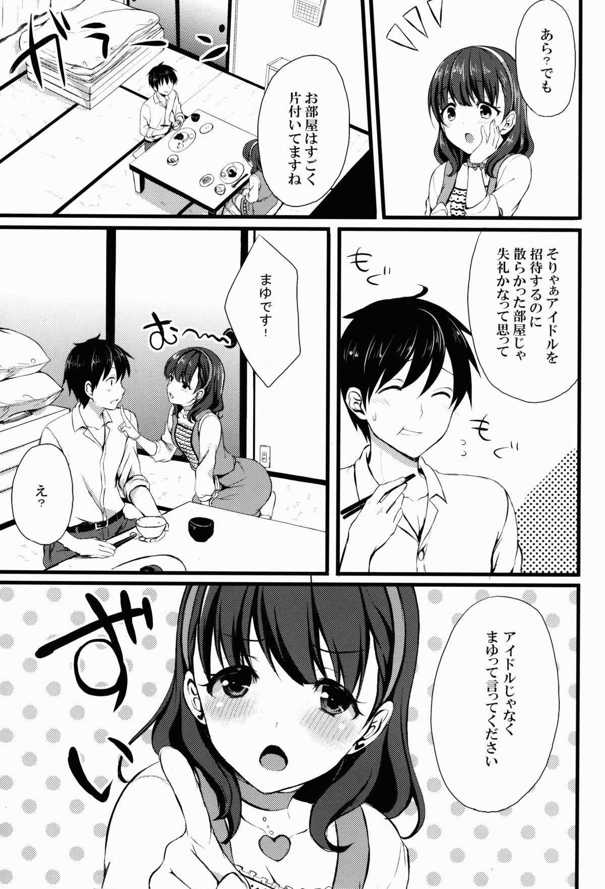 Mayu ja Dame Desu ka? page 5 full