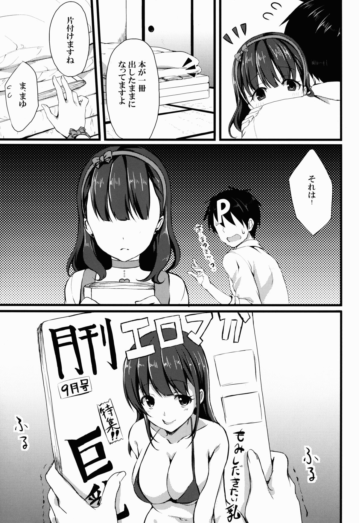 Mayu ja Dame Desu ka? page 7 full