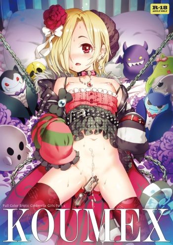 [baroQue (Gemurax)] KOUMEX (THE iDOLM@STER CINDERELLA GIRLS) [Digital] cover