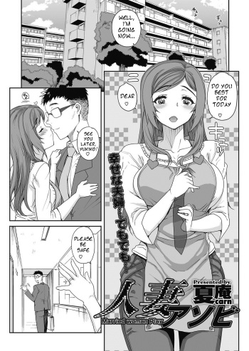 [Carn] Hitozuma Asobi - Married Woman Play (COMIC Megastore Alpha 2014-03) [English] {Animaksiat} [Digital] cover