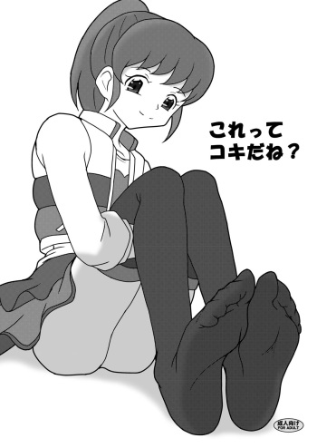 [AFJ (Ashi_O)] Korette Koki Dane? (HappinessCharge PreCure!) [Digital] cover