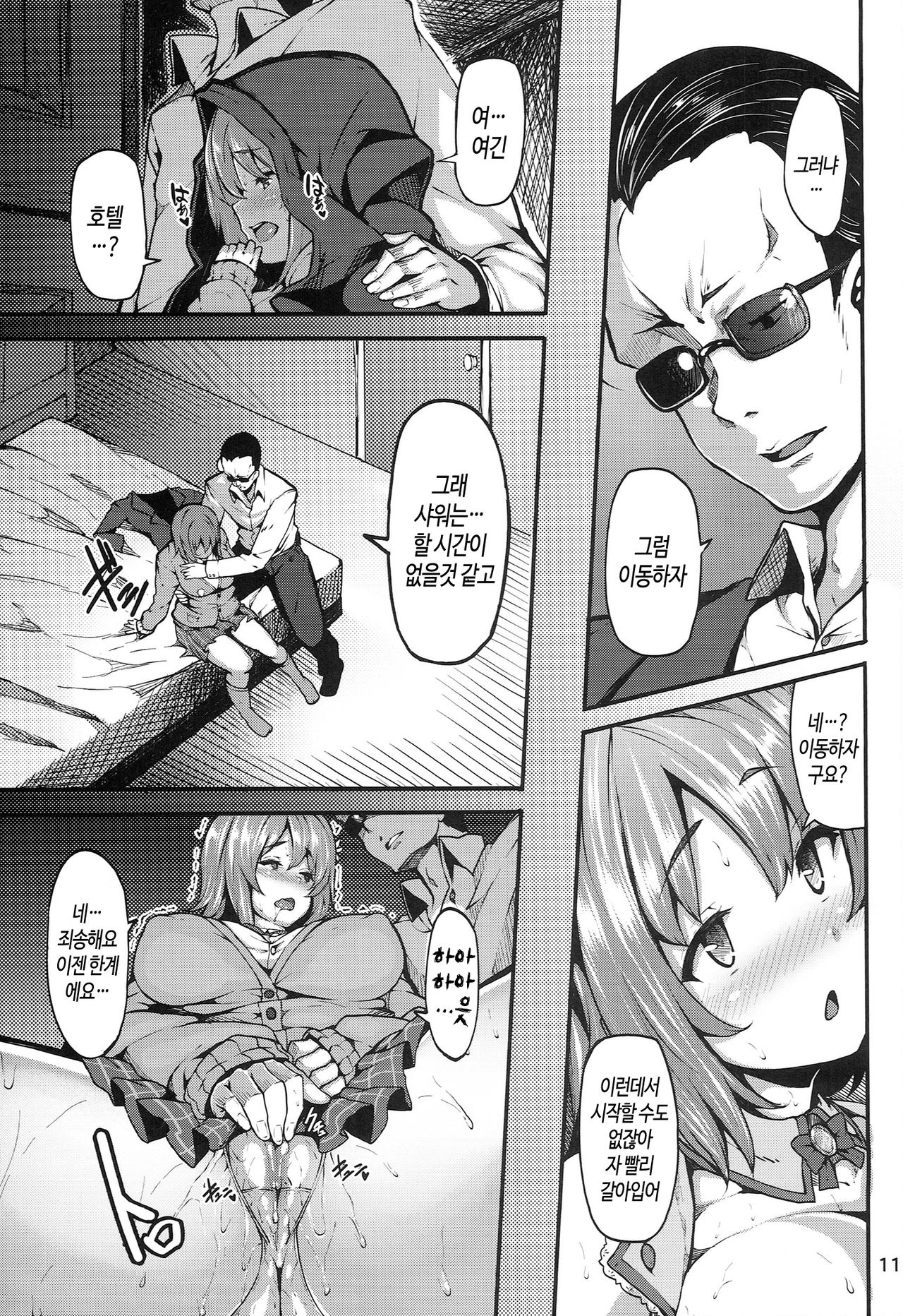 Sweet Poison | 스위트 포이즌 page 11 full