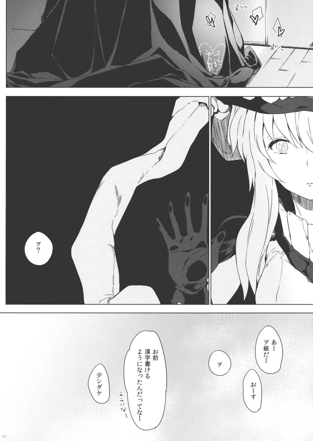 Tenryuu My Wife page 11 full