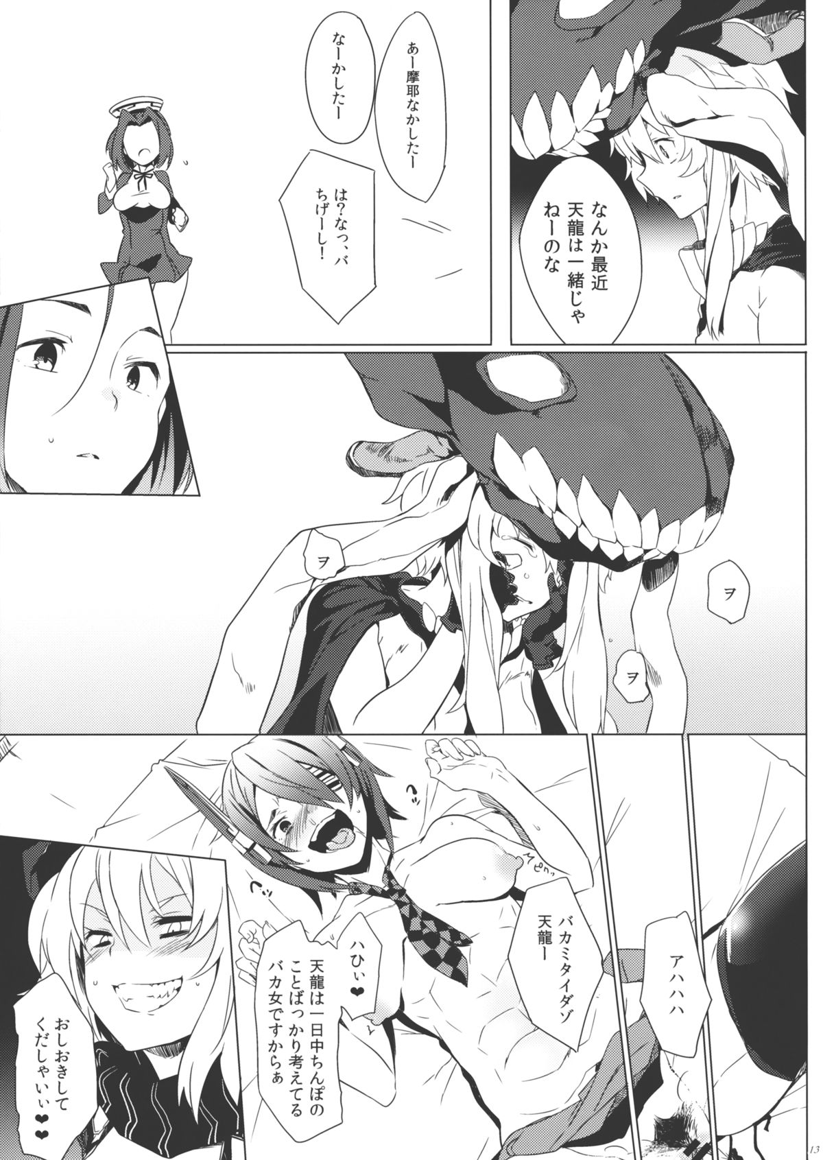 Tenryuu My Wife page 12 full