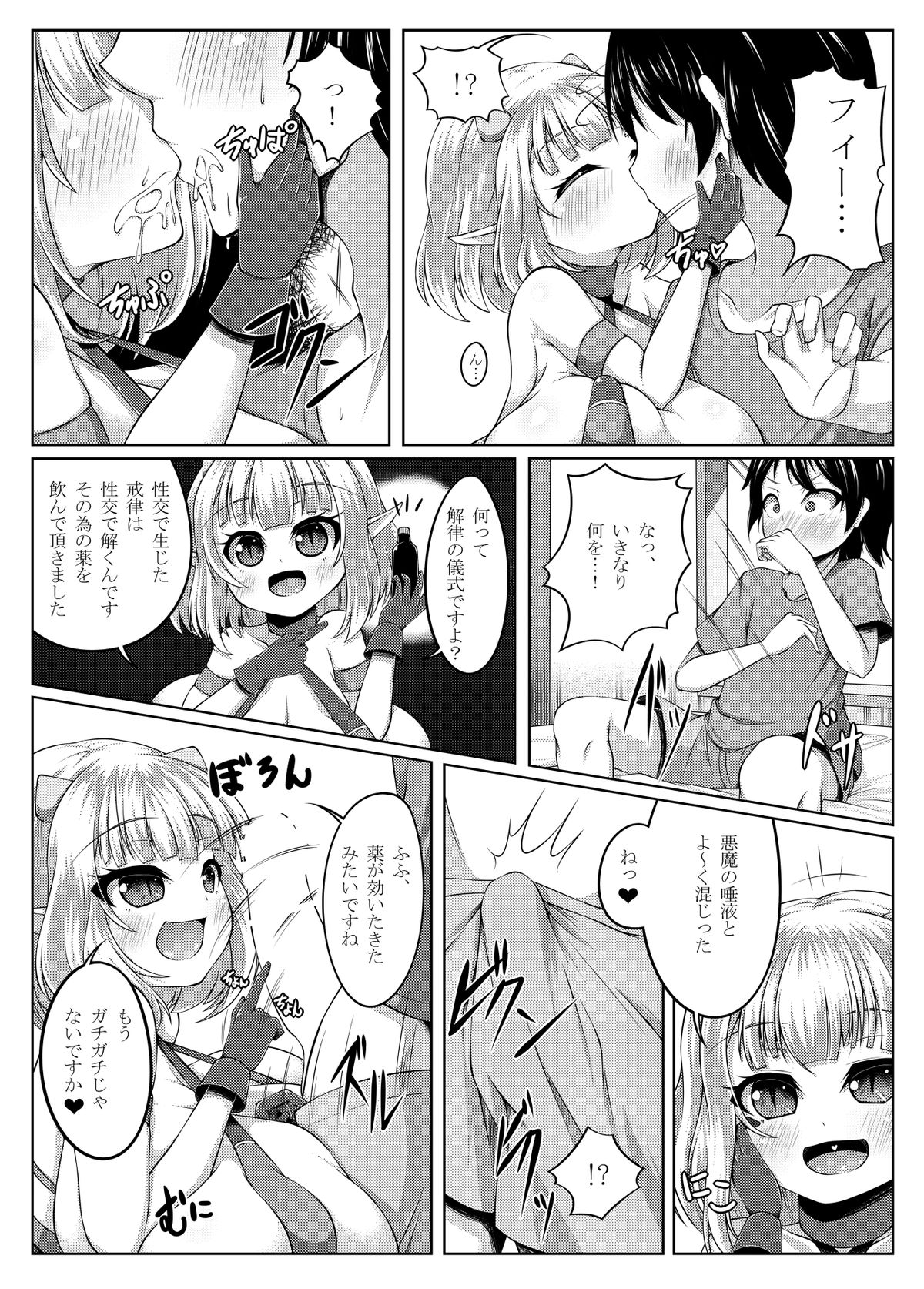 Demon's Sand page 9 full