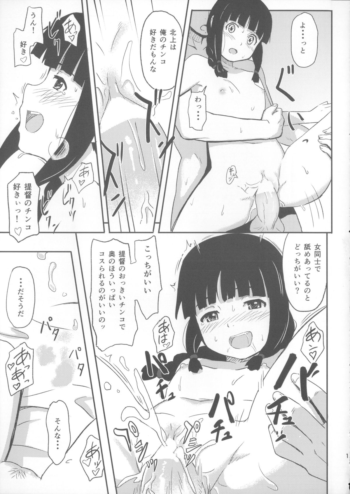 Daisuki na Hito page 12 full