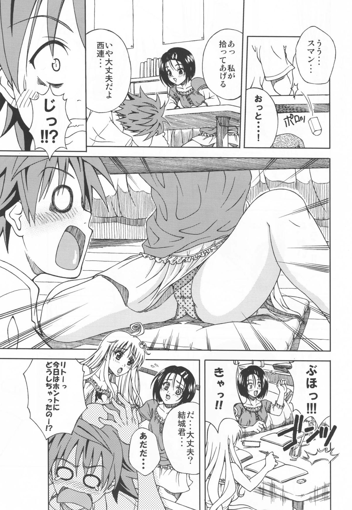 Terrible x Trouble page 12 full
