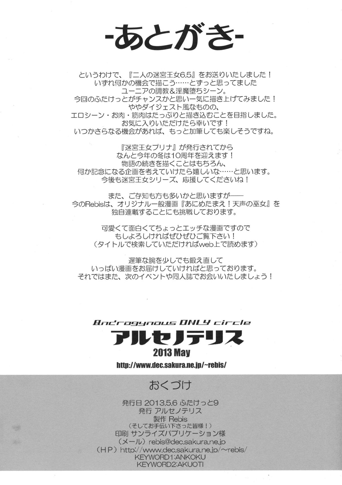 Futari no Meikyuu Oujo 6.5 ~Devil Maid Yunia~ + Paper page 12 full