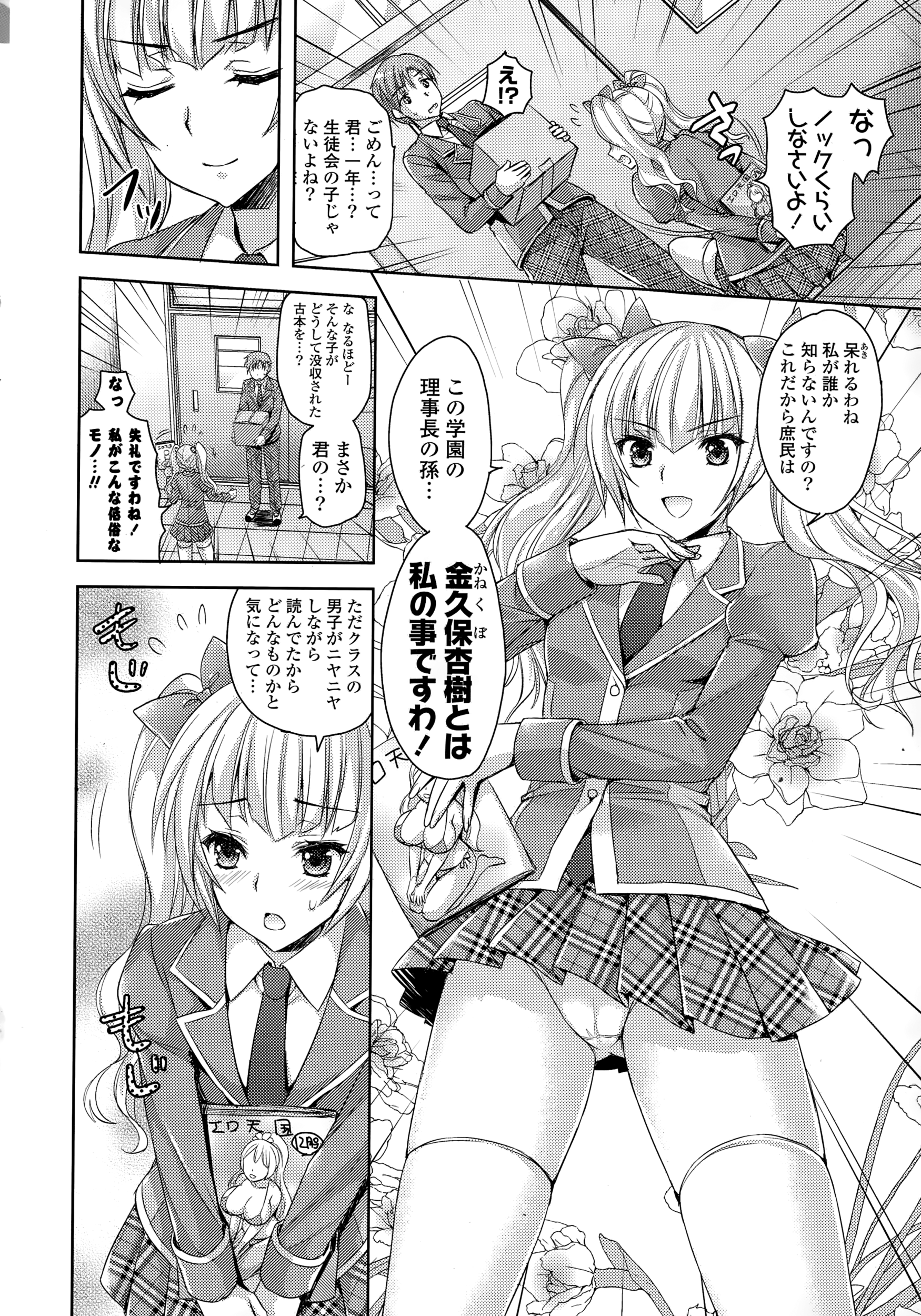 COMIC Potpourri Club 2015-01 page 8 full