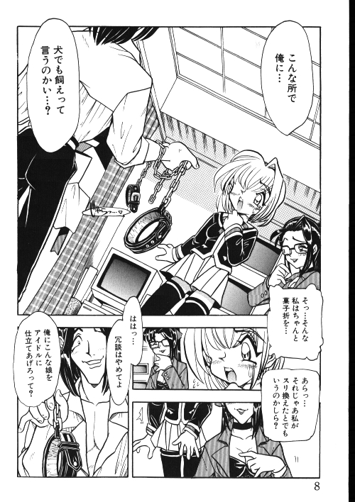 Maid-san Keikaku page 8 full