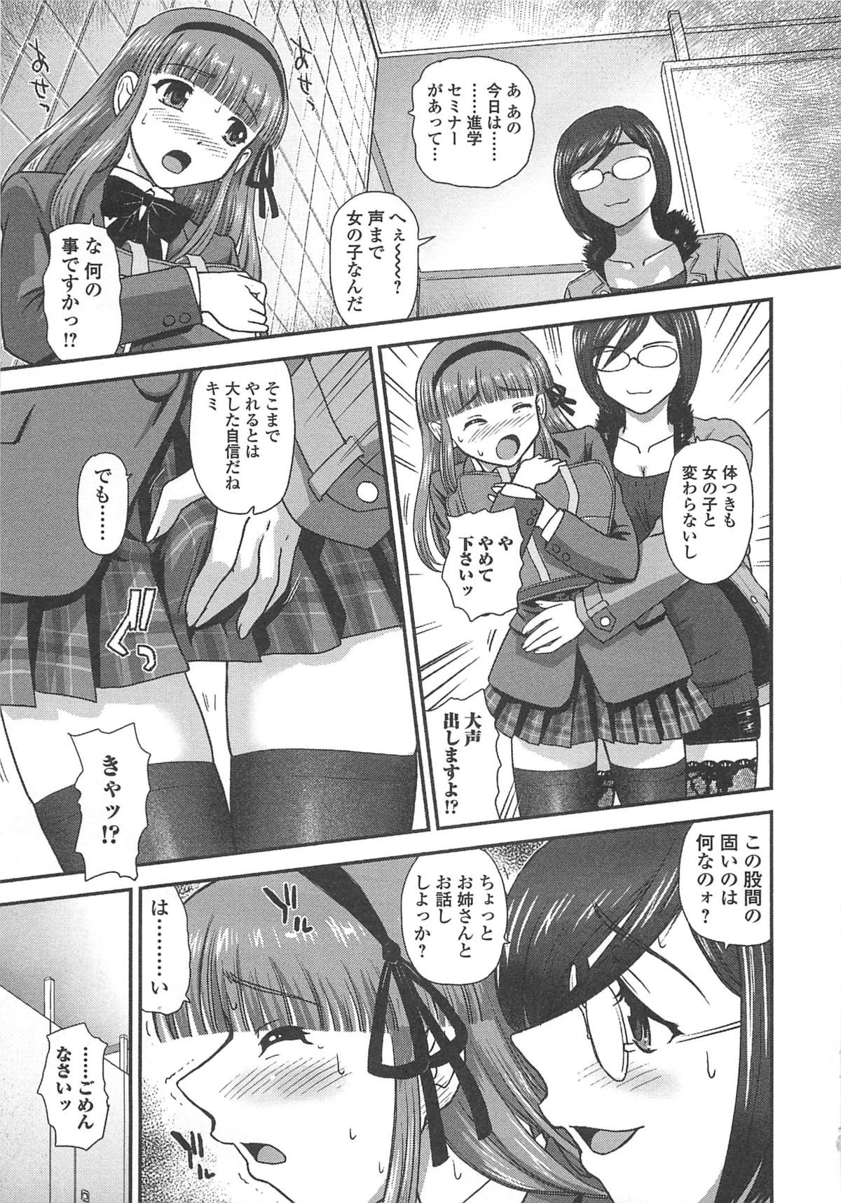 Otokonoko Paradise! Vol. 02 page 10 full