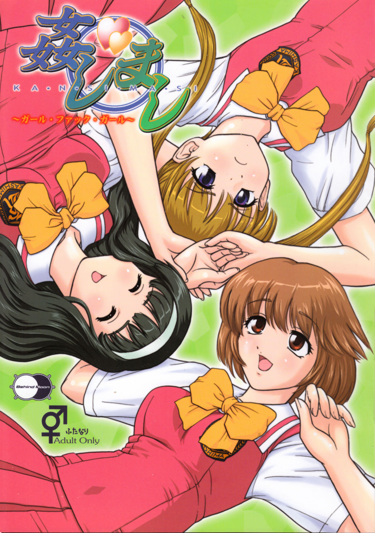 Kanshimashi ~ Girl Fuck Girl ~ page 1 full
