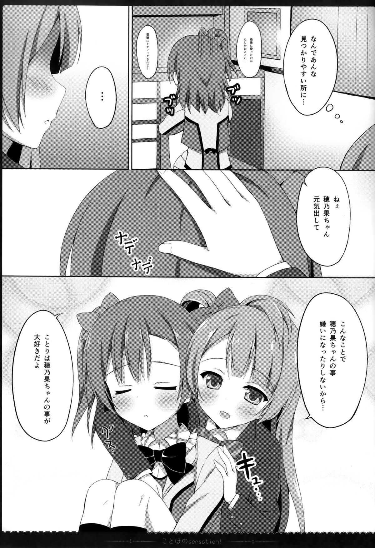 KotoHono Sensation! page 10 full