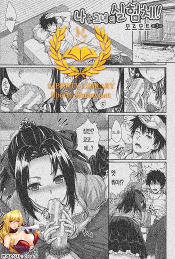 [Zucchini] Boku wa Kanojo no Marmot! | 나는 그녀의 실험체! Ch. 3 [Korean] [Liberty-Library] cover