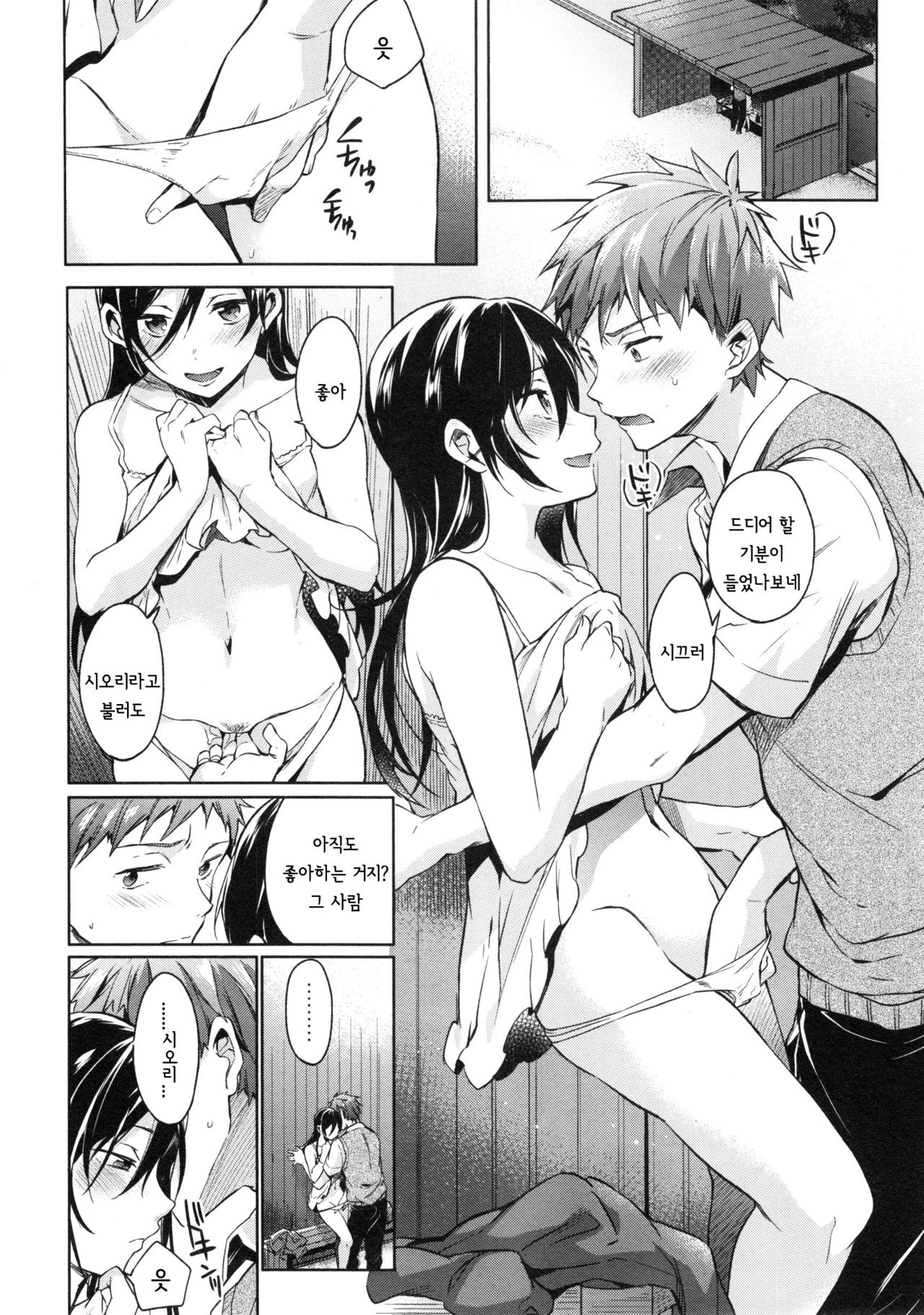 Yuugure Memory page 7 full