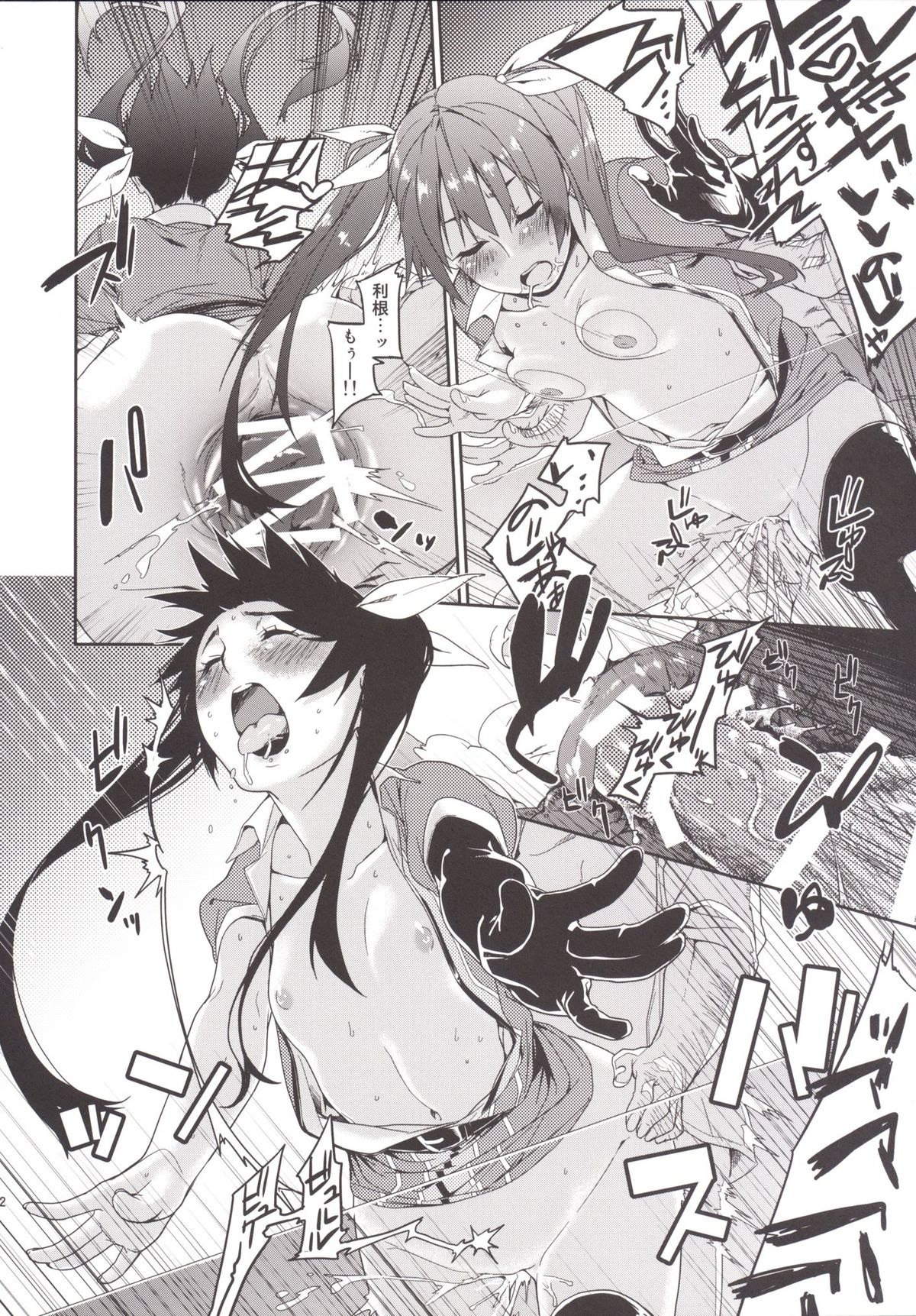 TONE-CHIKUMANGA page 12 full