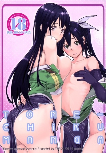 [MARCH (Minakuchi Takashi)] TONE-CHIKUMANGA (Kantai Collection -KanColle-) [Digital] cover