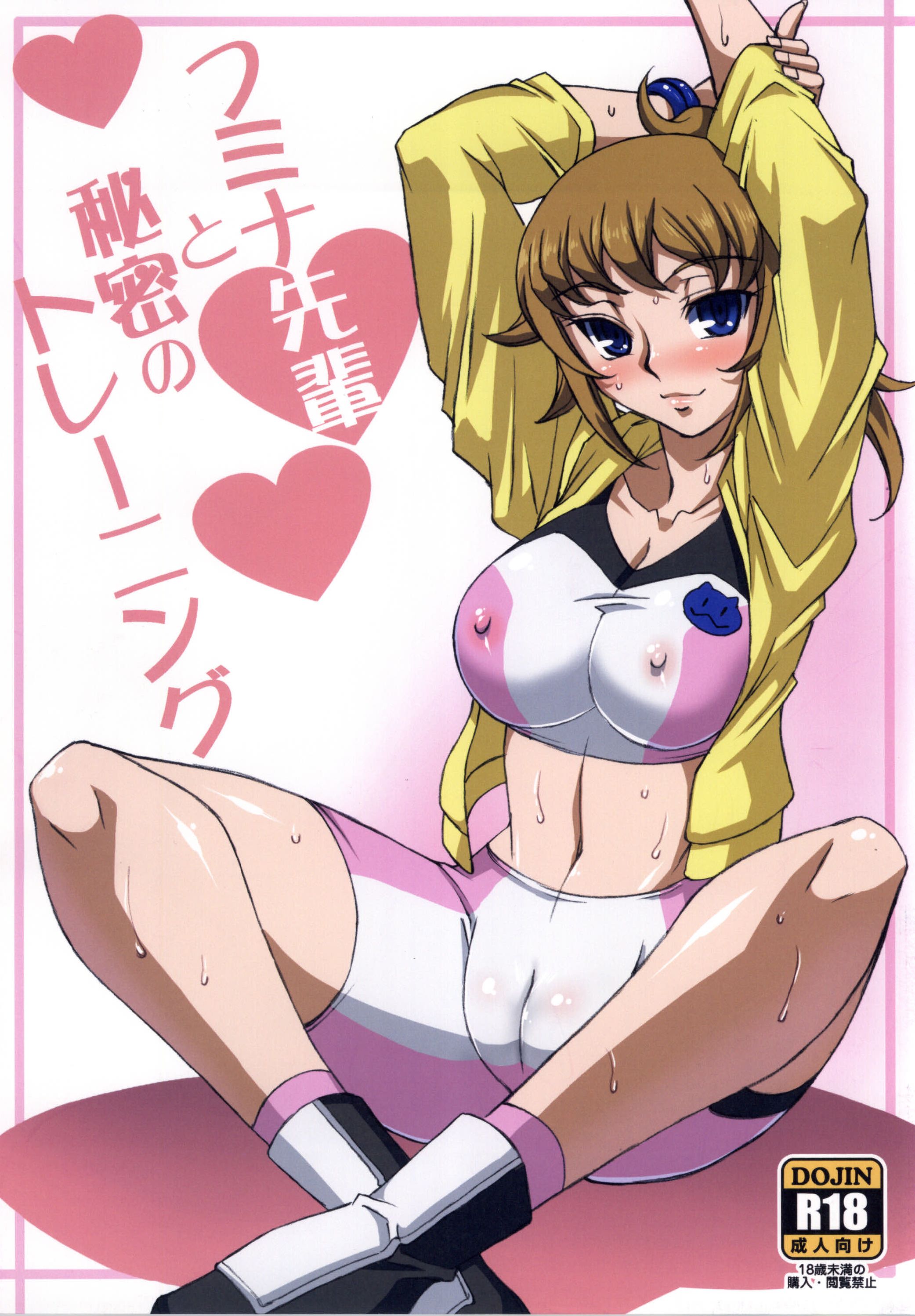 Fumina Senpai to Himitsu no Training page 1 full