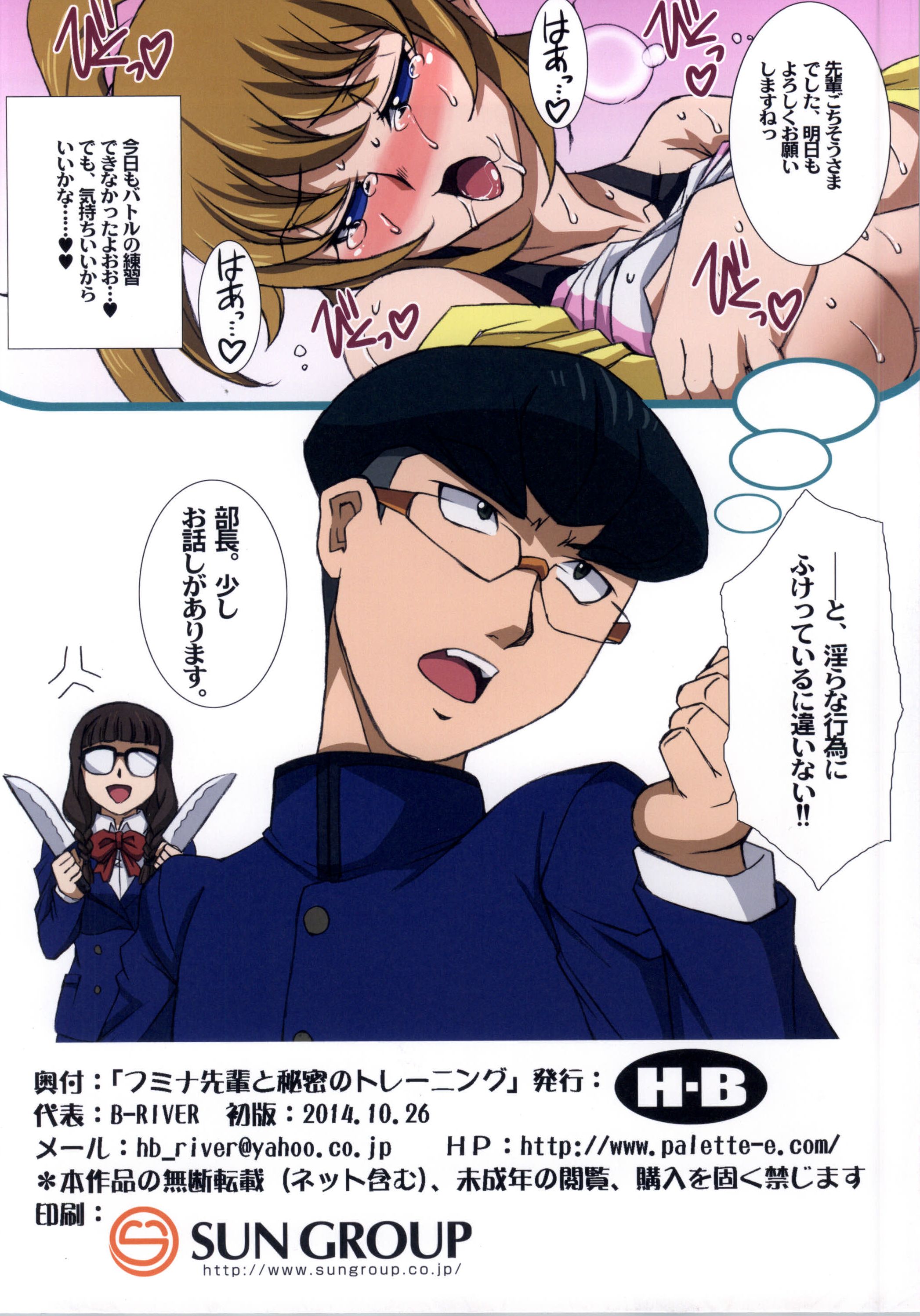 Fumina Senpai to Himitsu no Training page 8 full