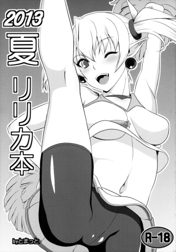(C84) [Masaoyan (Tomatto)] 2013 Natsu Lilica Hon (Arcana Heart) cover
