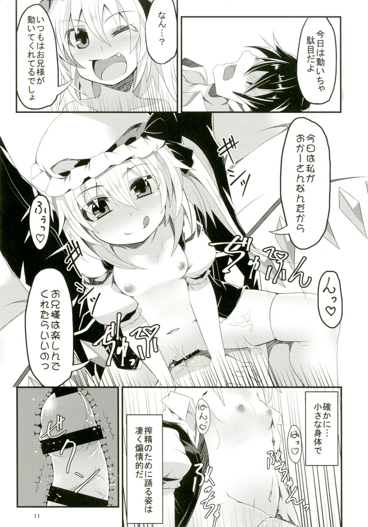 Flan-chan to H na Omamagoto page 11 full