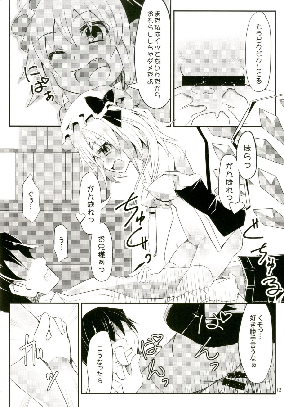 Flan-chan to H na Omamagoto page 12 full