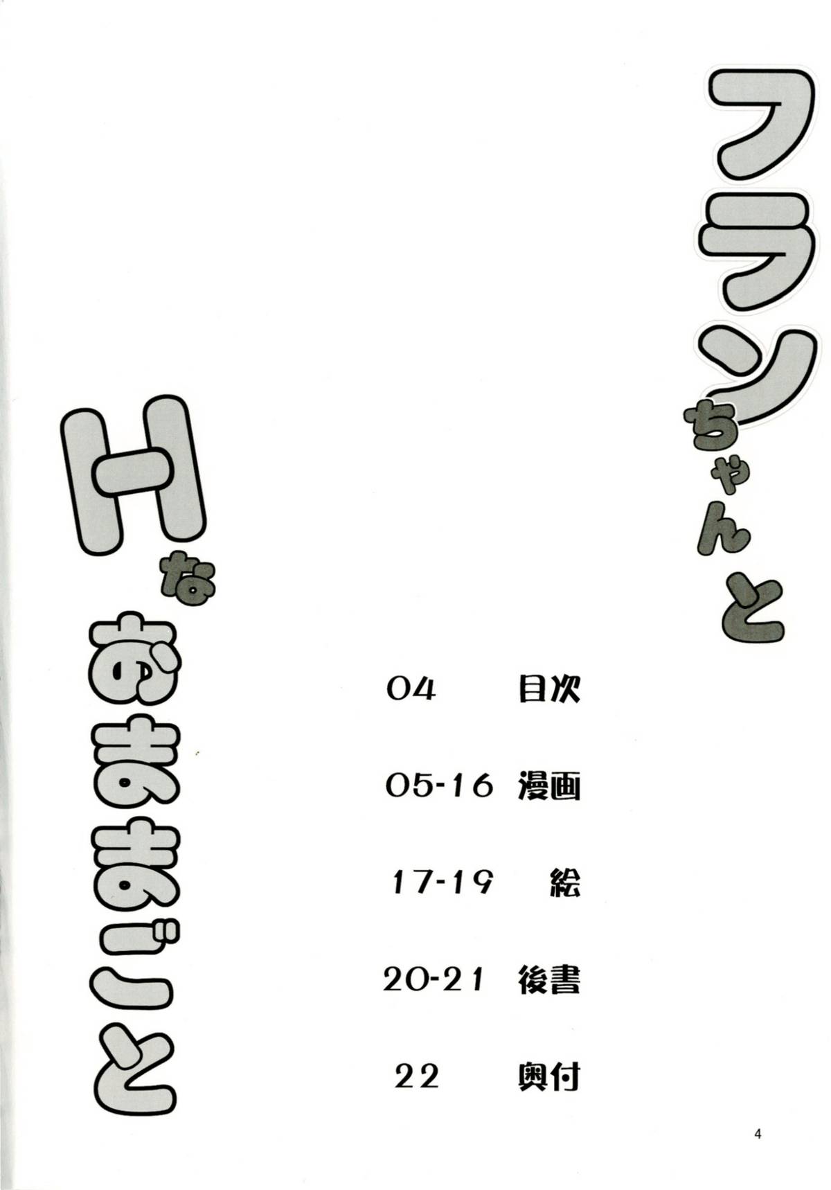 Flan-chan to H na Omamagoto page 4 full