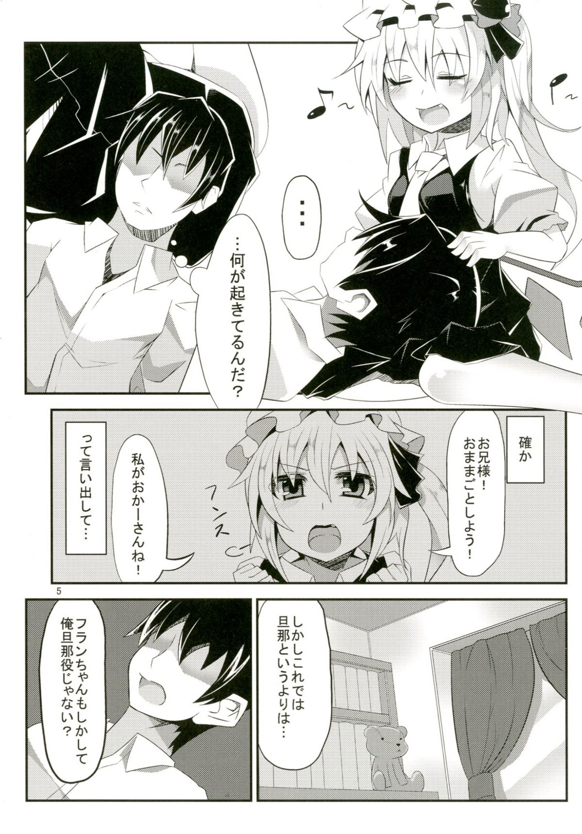 Flan-chan to H na Omamagoto page 5 full
