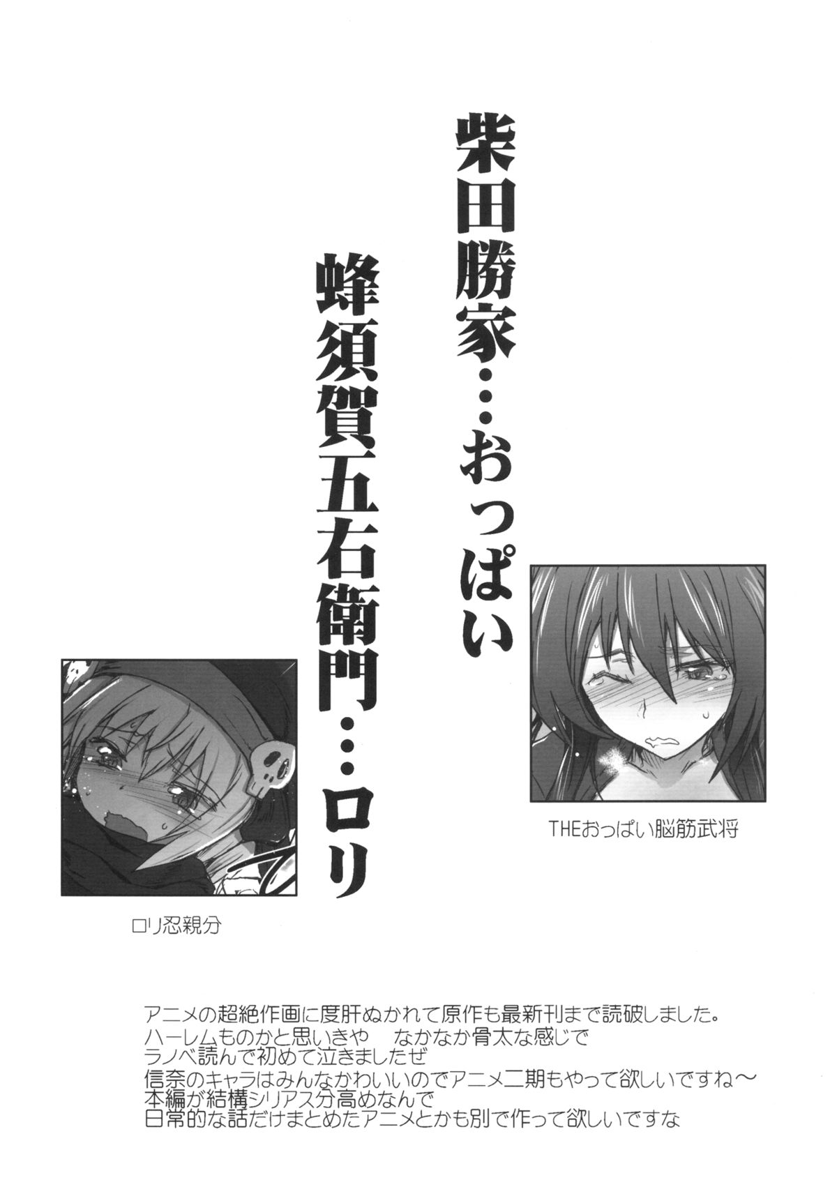 Sengoku Haru Emaki page 3 full