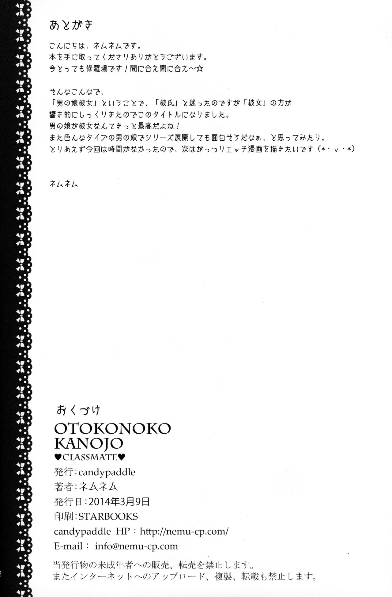 OTOKONOKO KANOJO ♥CLASSMATE♥ page 11 full