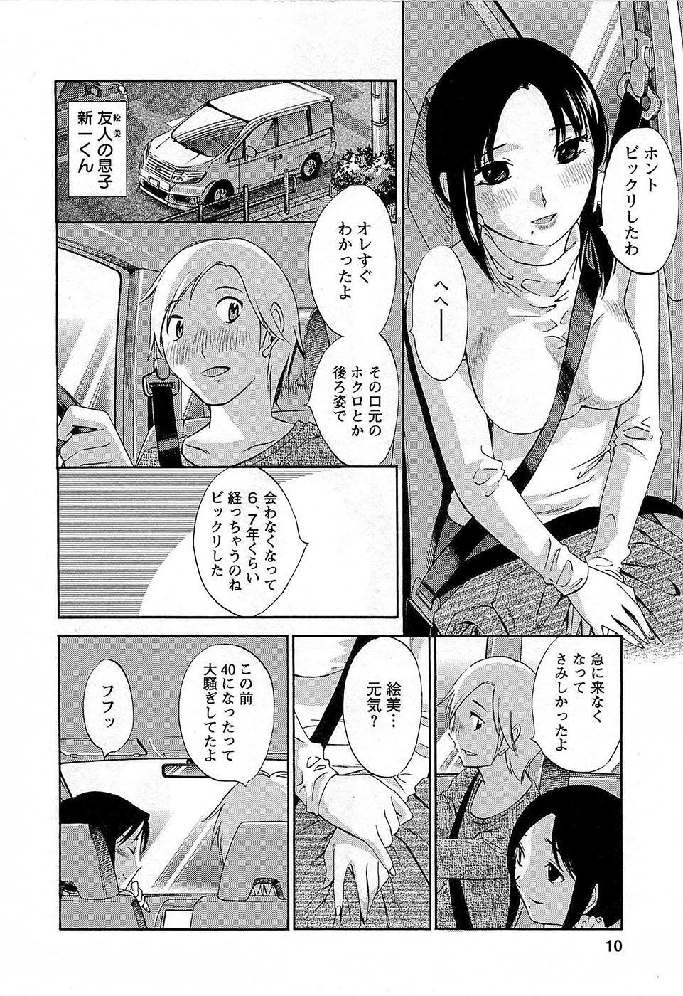 Yuuwaku Afternoon - Afternoon temptation page 11 full