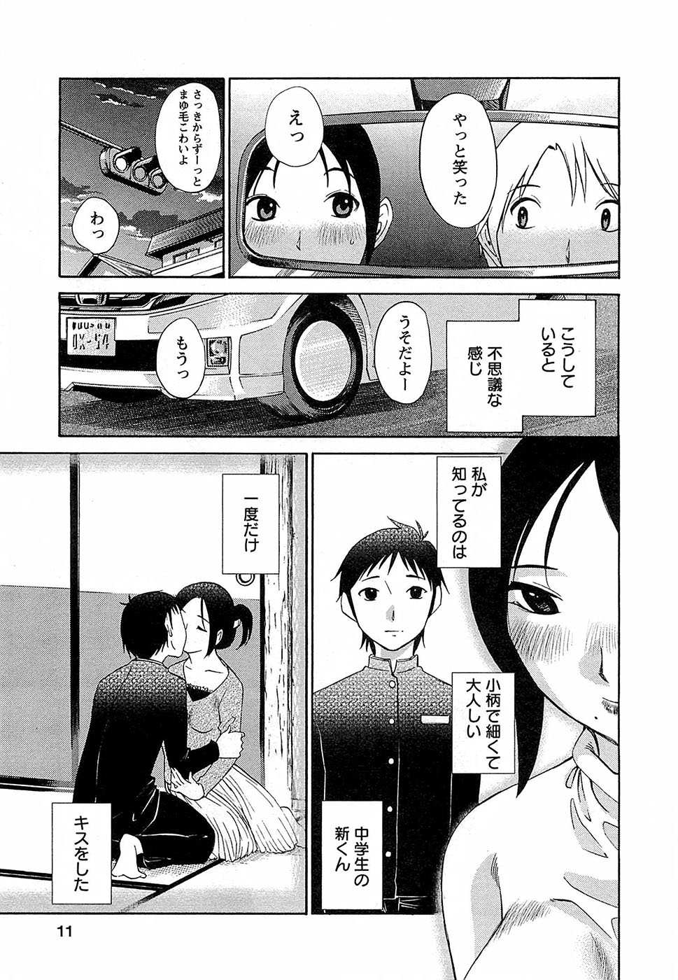 Yuuwaku Afternoon - Afternoon temptation page 12 full