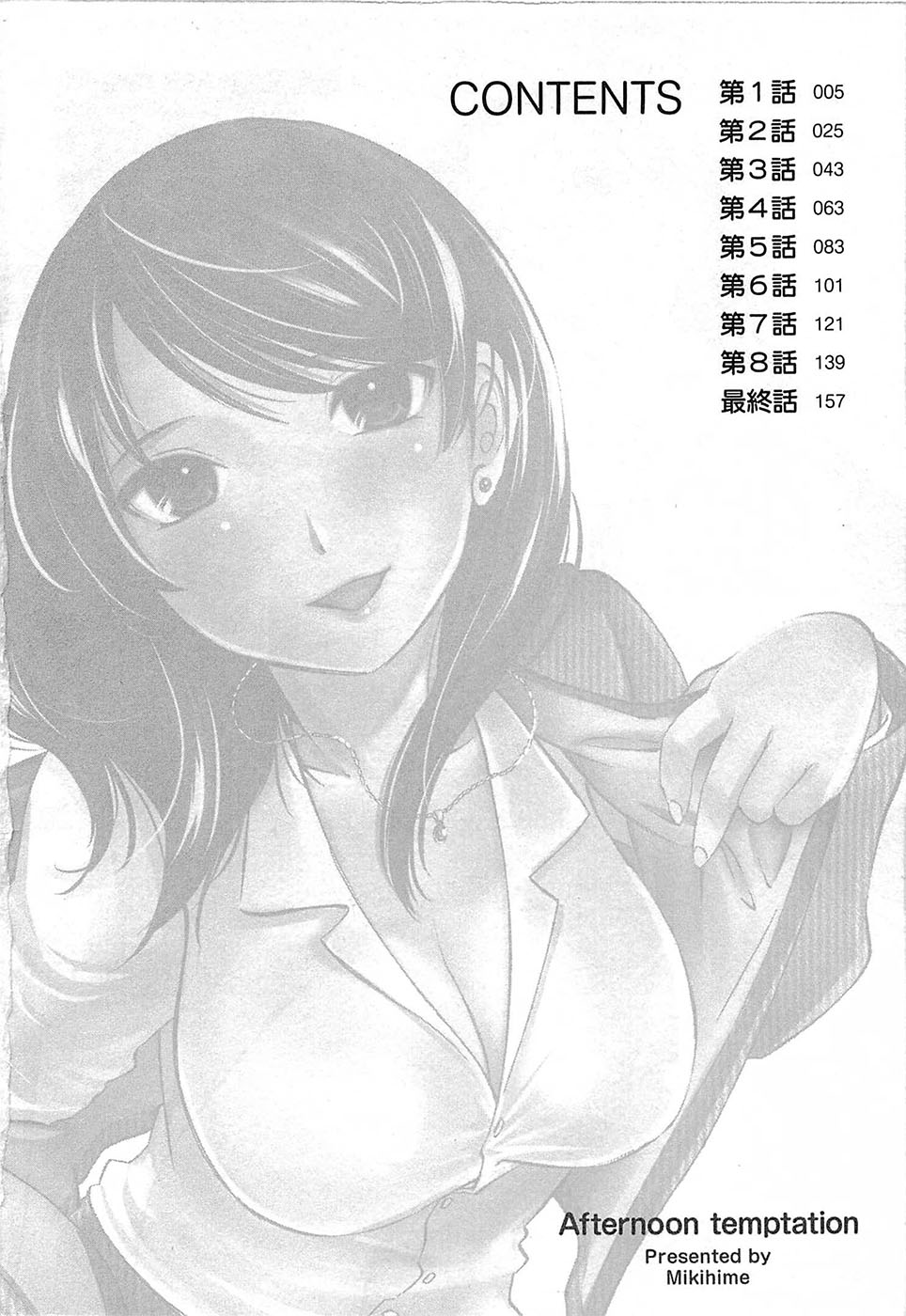 Yuuwaku Afternoon - Afternoon temptation page 5 full