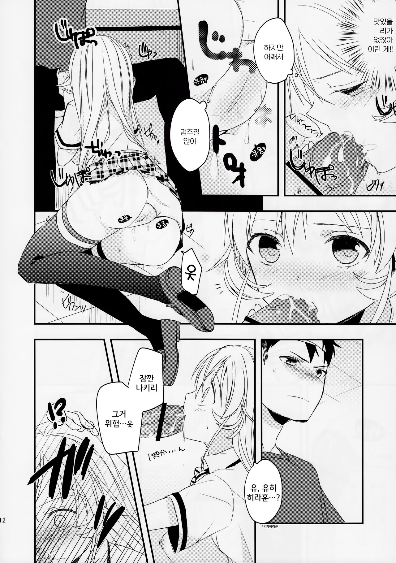 Oagari nasai! page 11 full