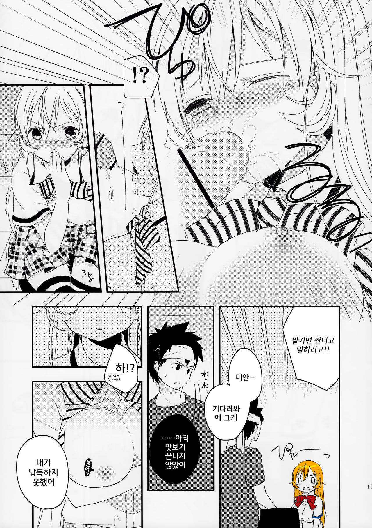 Oagari nasai! page 12 full