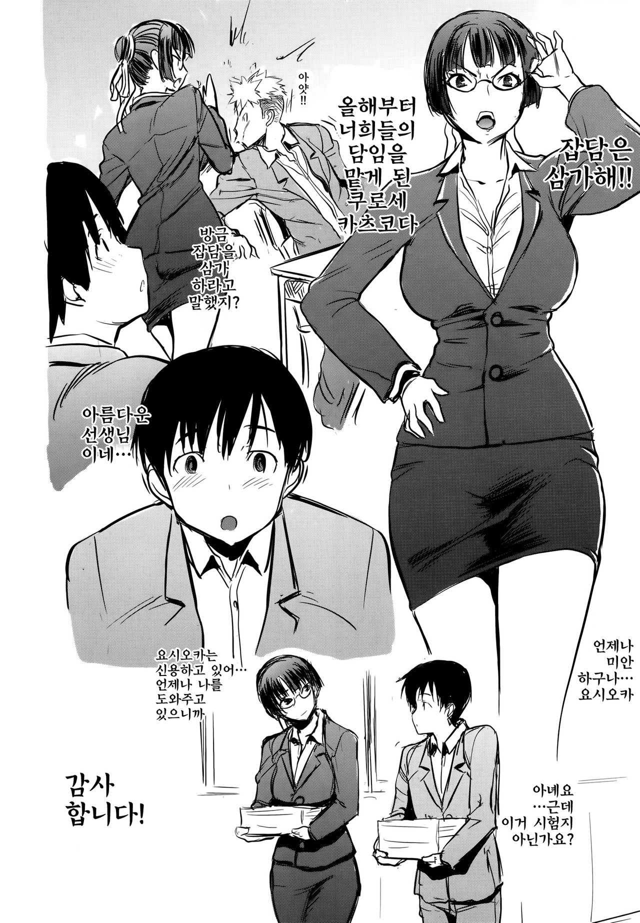 UnSweet Kurose Katsuko Plus Are Kara page 11 full