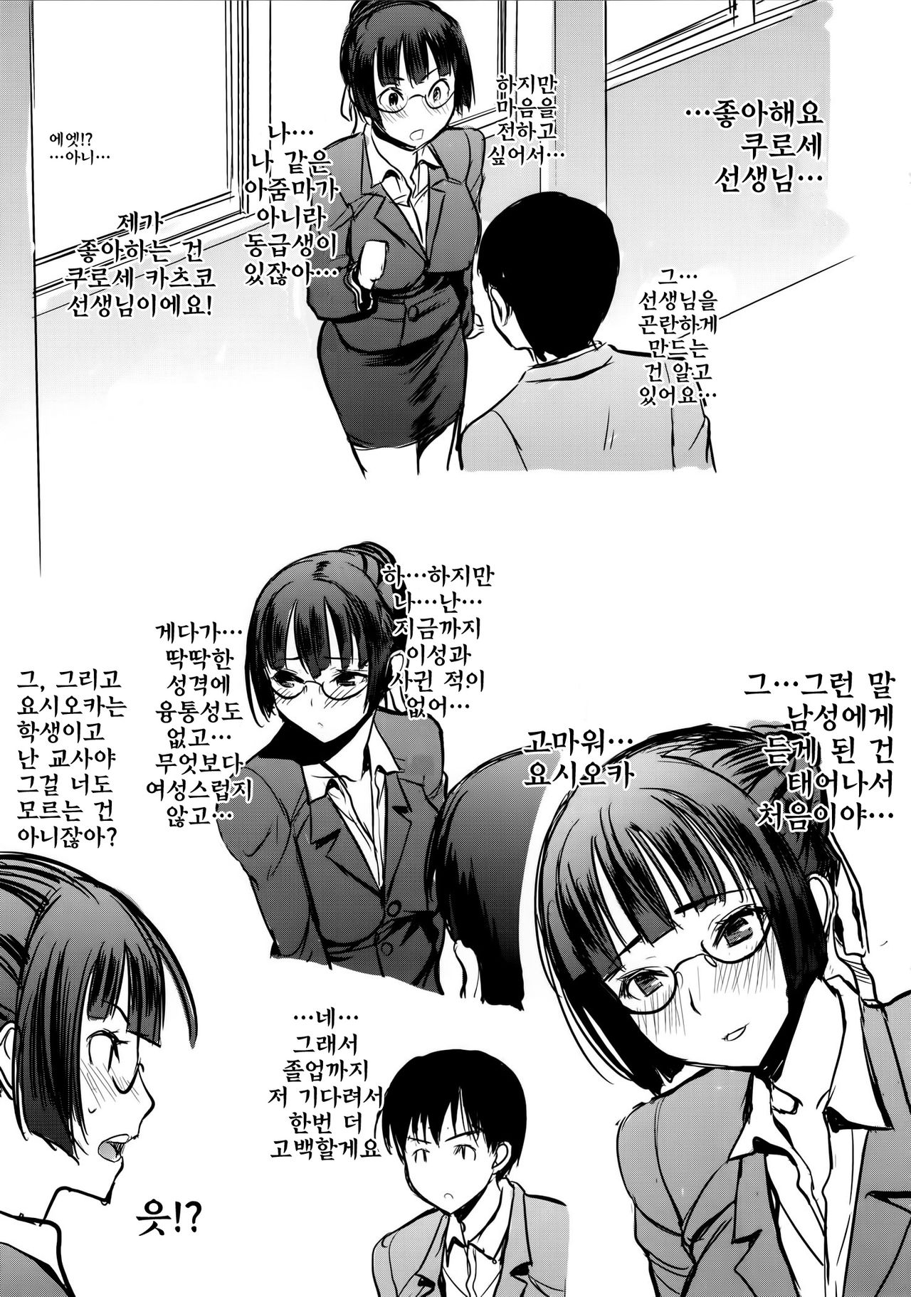 UnSweet Kurose Katsuko Plus Are Kara page 12 full