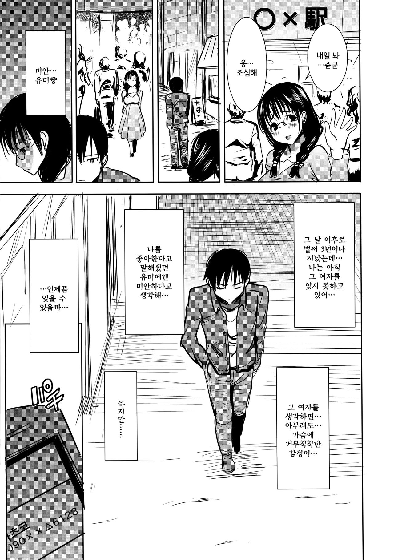UnSweet Kurose Katsuko Plus Are Kara page 8 full