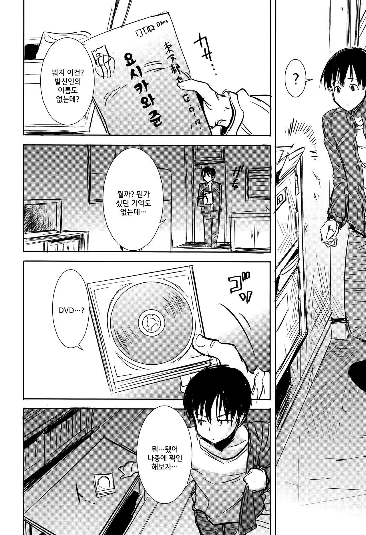 UnSweet Kurose Katsuko Plus Are Kara page 9 full
