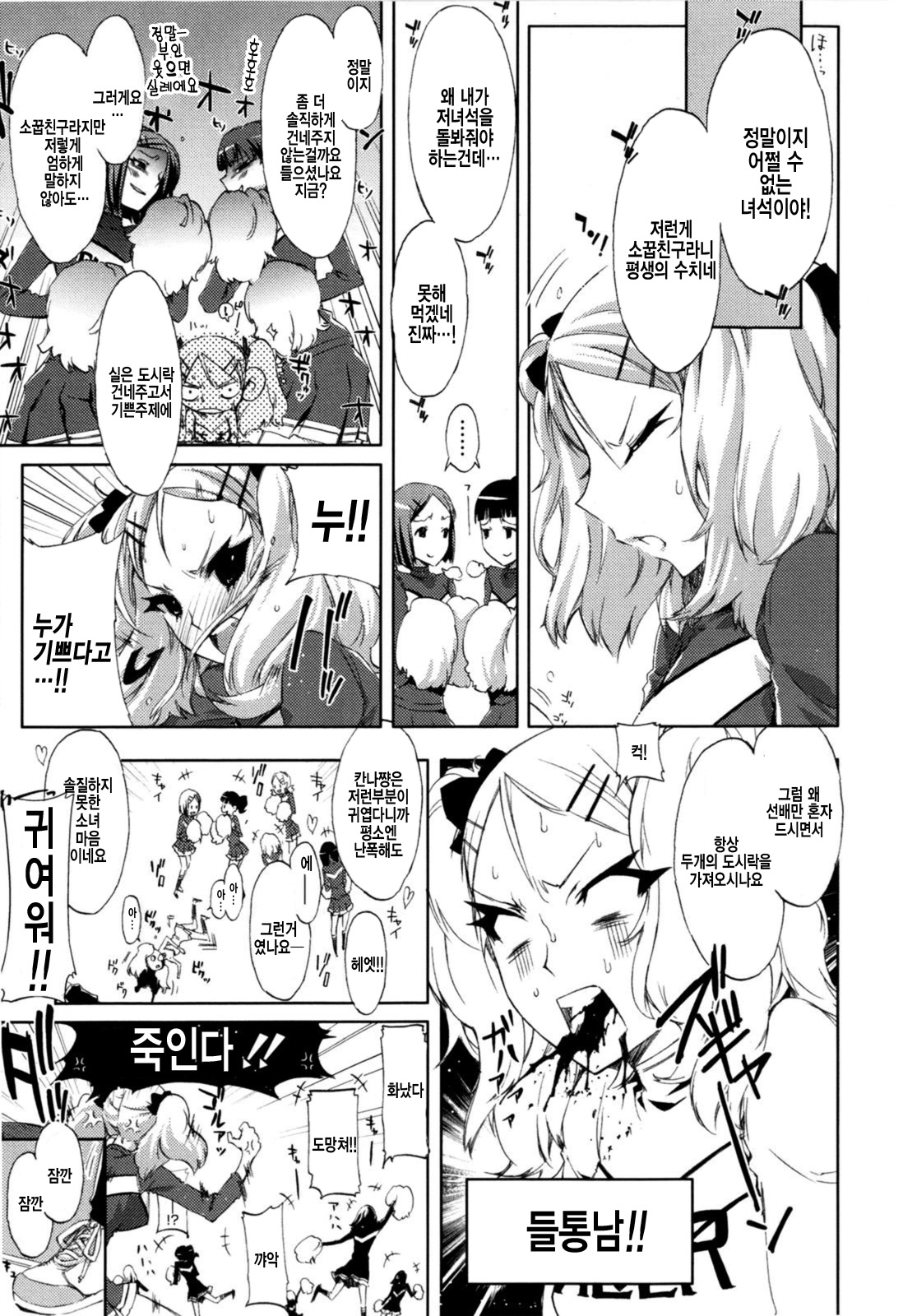 Cheerism page 11 full