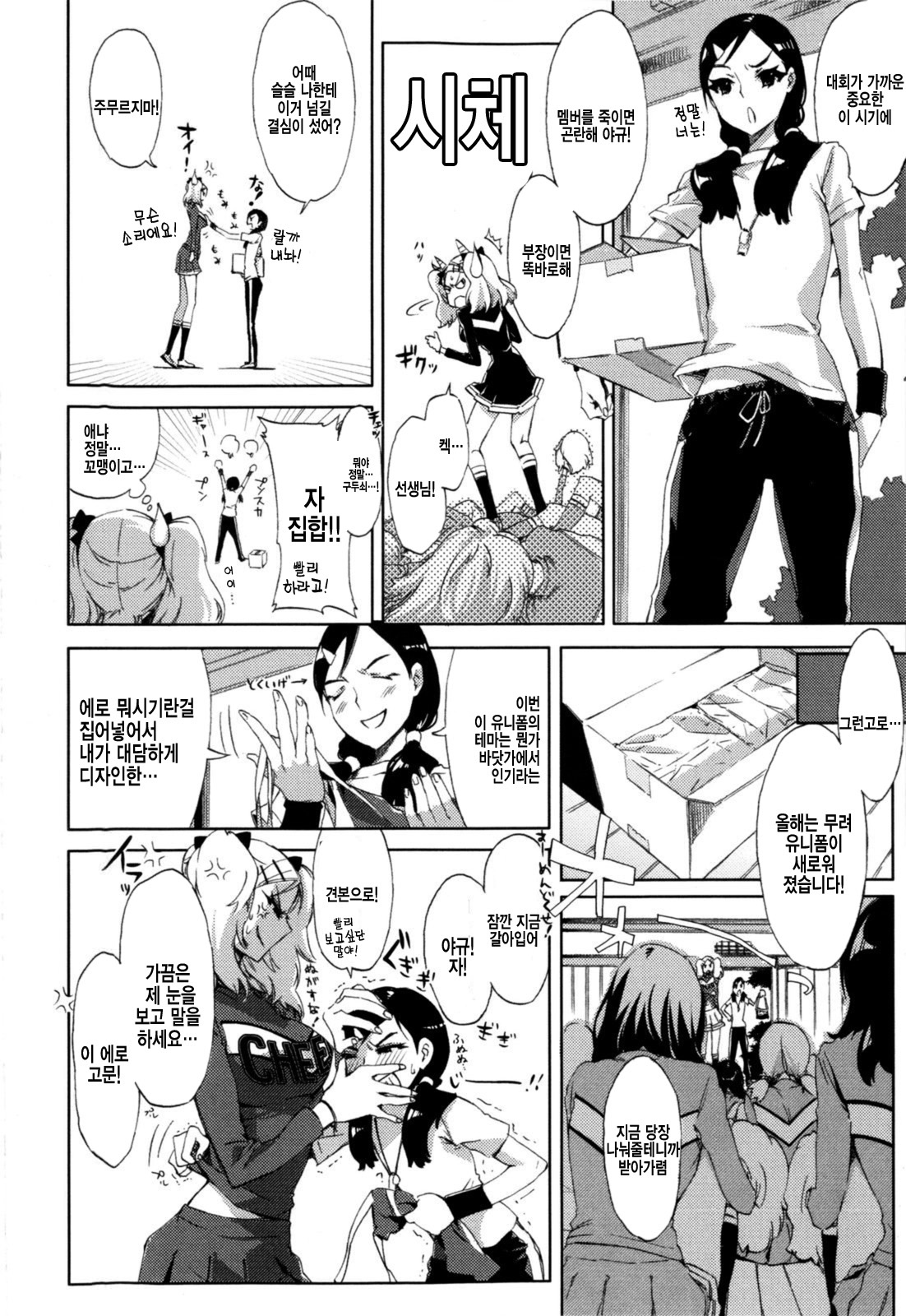 Cheerism page 12 full