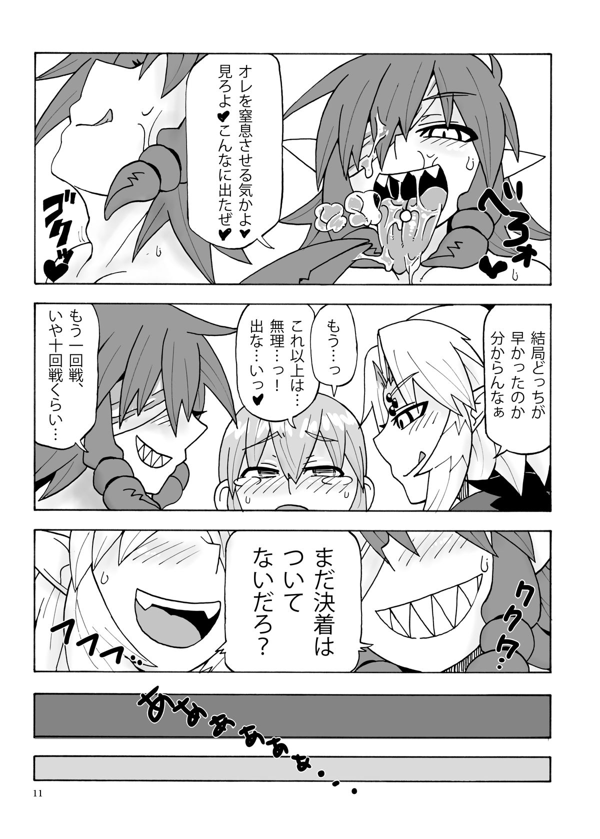 Arakune-san to Seikatsu page 12 full