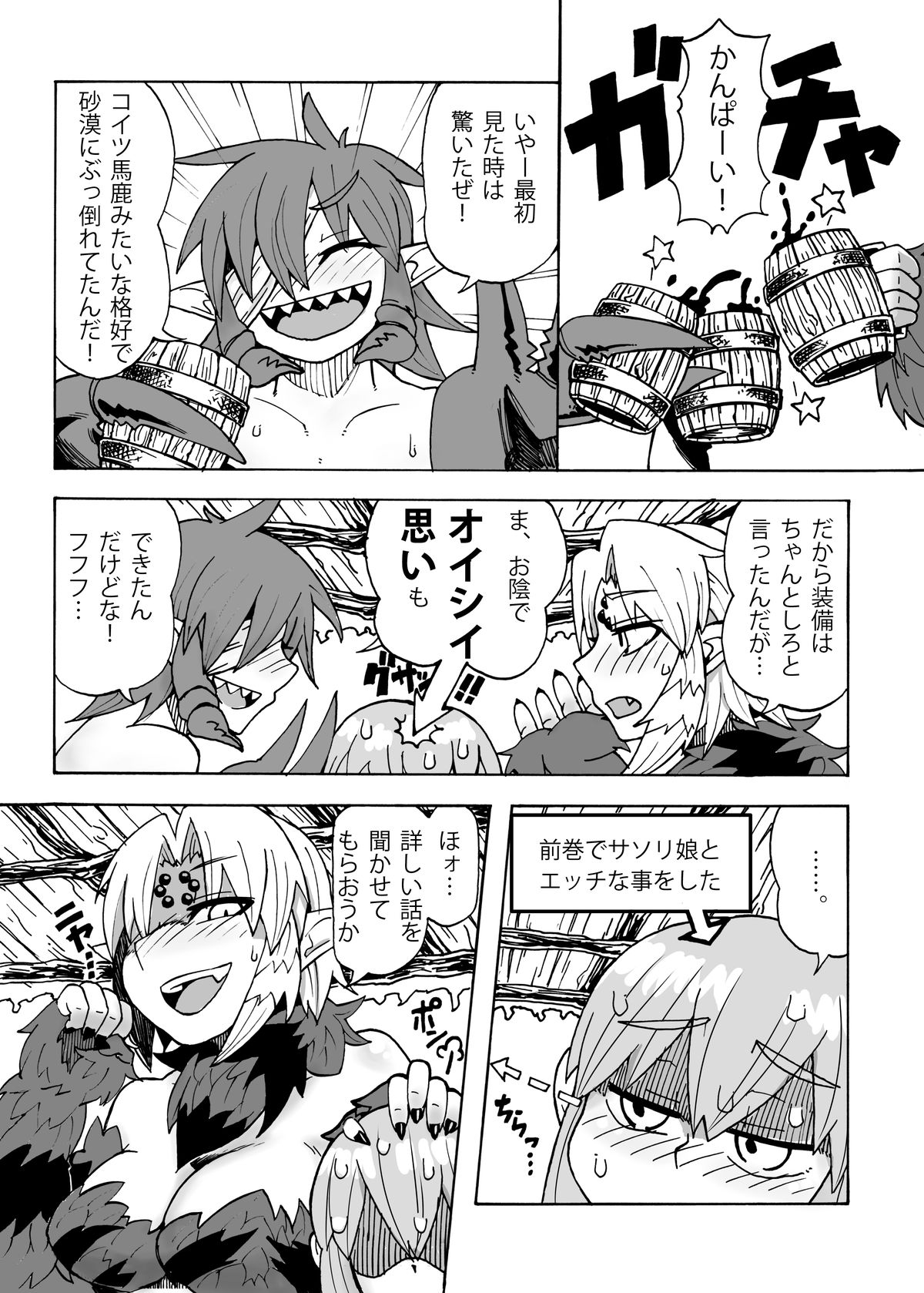 Arakune-san to Seikatsu page 2 full
