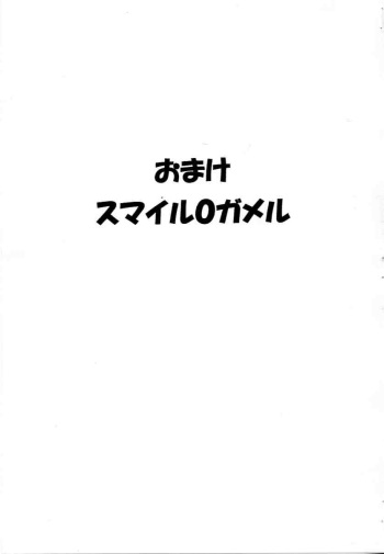 (SC27) [House of Karsea (Syouji)] Omake Smile 0 Gameru (Shin Sword World RPG) cover