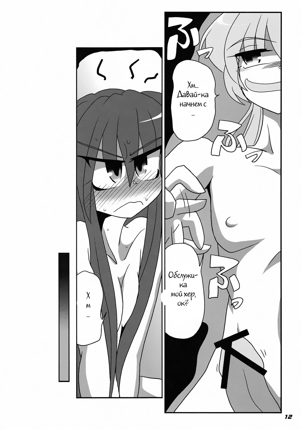 TOHO N+ FUTEN page 12 full