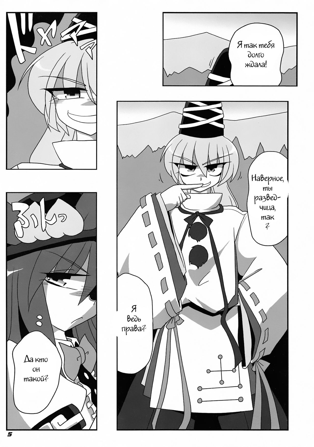 TOHO N+ FUTEN page 5 full