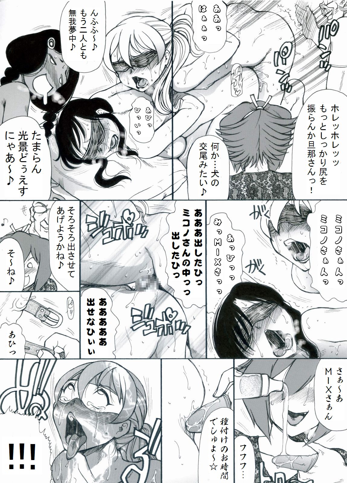 RTKBOOK Ver.9.2 M○X Ijiri  Watashi tachi ni kodomo ga dekinai noha, dou kangaete mo kankyou ga warui !! page 12 full